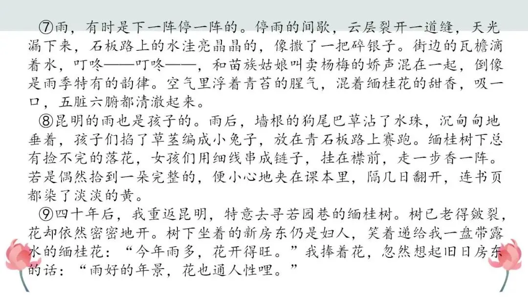 2026年中考语文二轮专项复习:散文阅读之线索及其作用 第14张