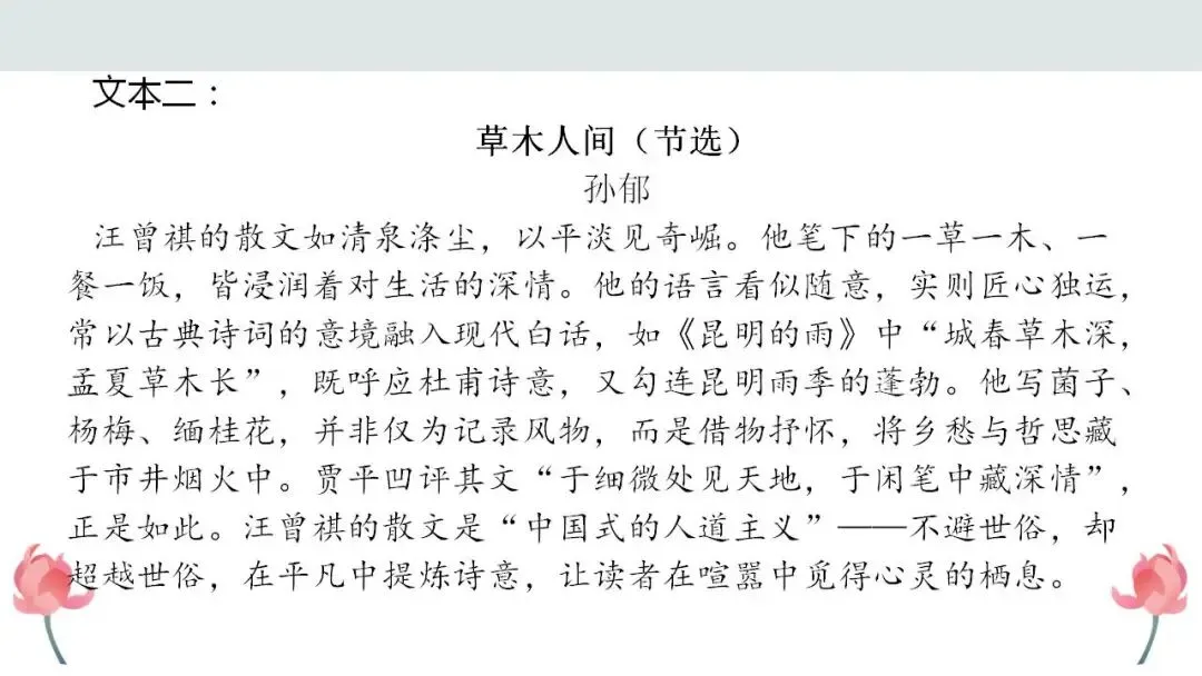 2026年中考语文二轮专项复习:散文阅读之线索及其作用 第15张