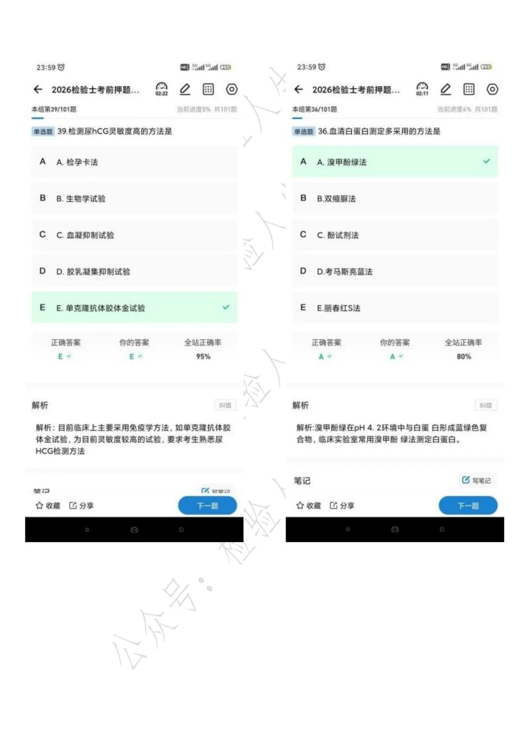 2026年检验士真题回忆,新增37原题(持续更新....) 第4张