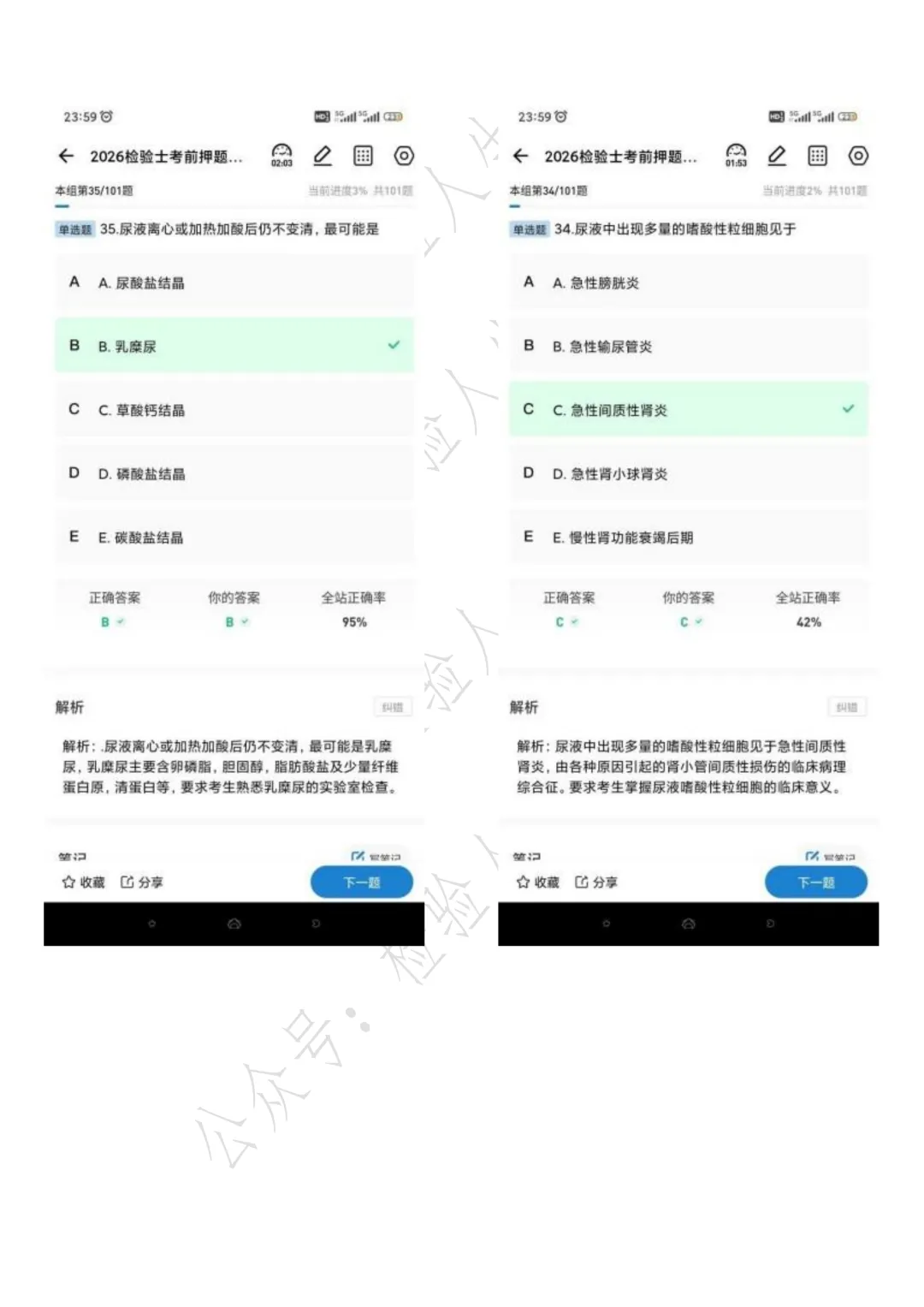 2026年检验士真题回忆,新增37原题(持续更新....) 第5张