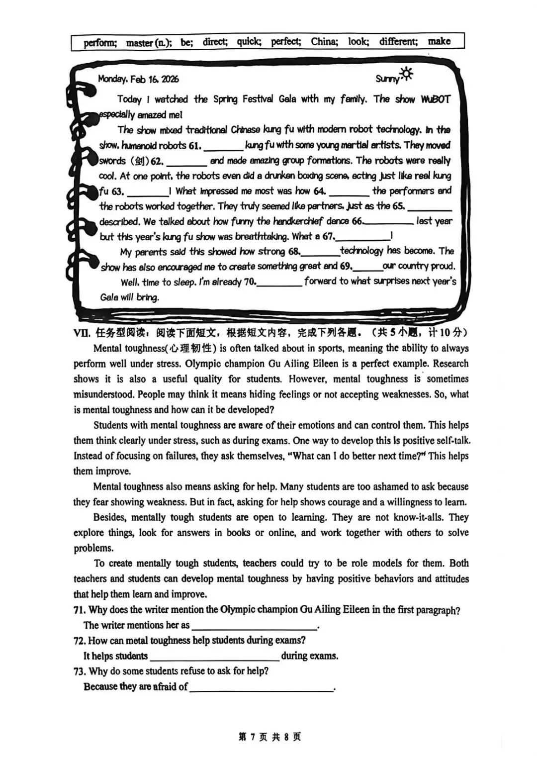 2026年某铁一滨河九年级四模英语试卷 第7张