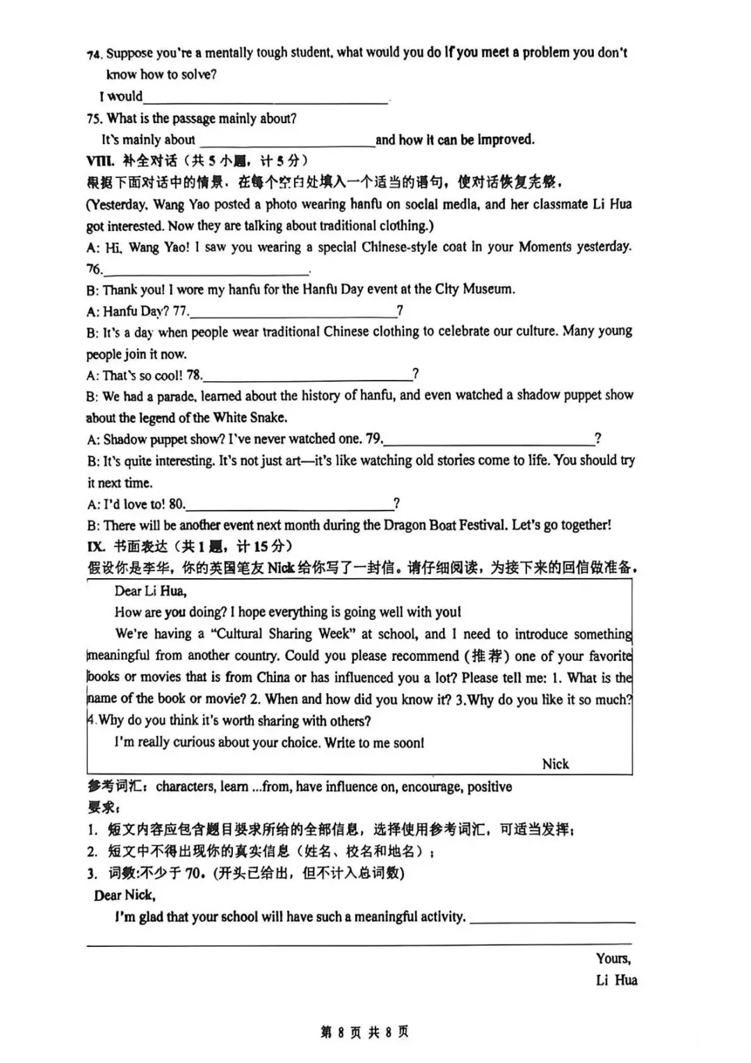2026年某铁一滨河九年级四模英语试卷 第8张