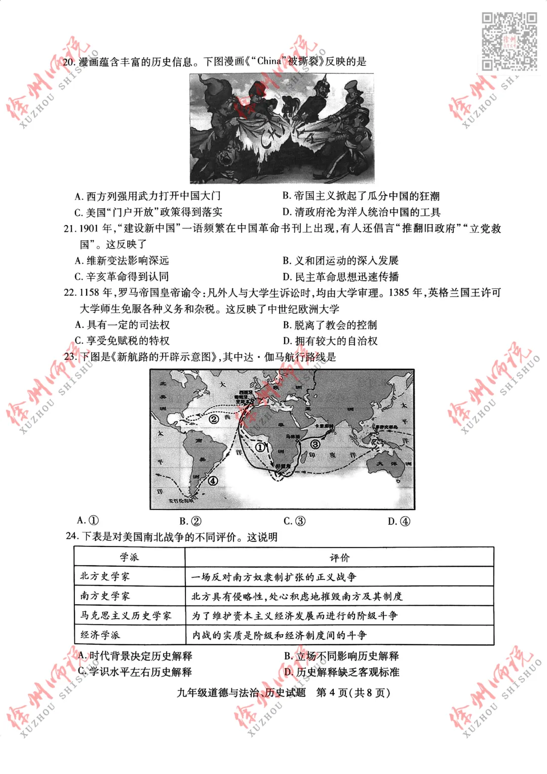 全科!2026徐州中考铜山及县区一模全科试题+答案来了 第34张