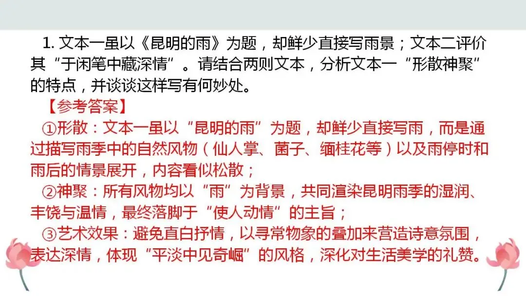 2026年中考语文二轮专项复习:散文阅读之线索及其作用 第16张