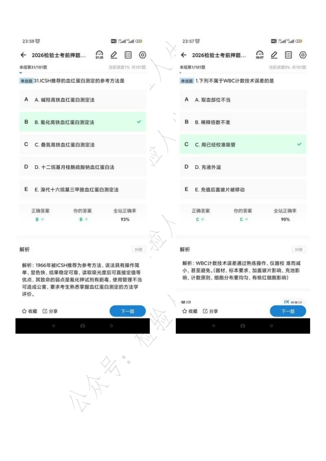 2026年检验士真题回忆,新增37原题(持续更新....) 第6张