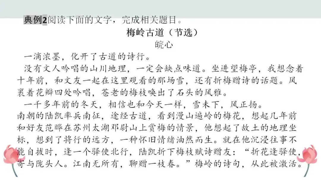 2026年中考语文二轮专项复习:散文阅读之线索及其作用 第17张