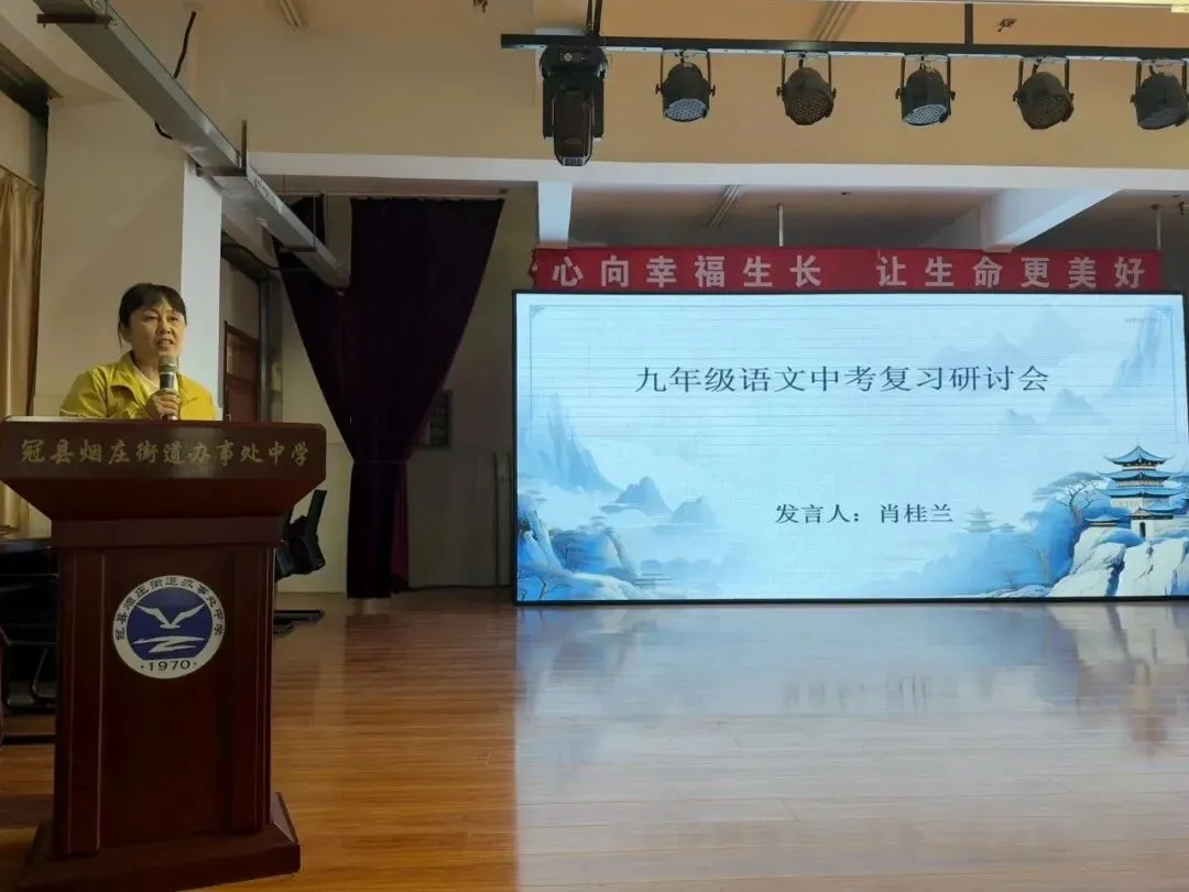 凝心聚力研复习,深耕细作备中考——冠县第七片区中考复习研讨活动纪实 第16张