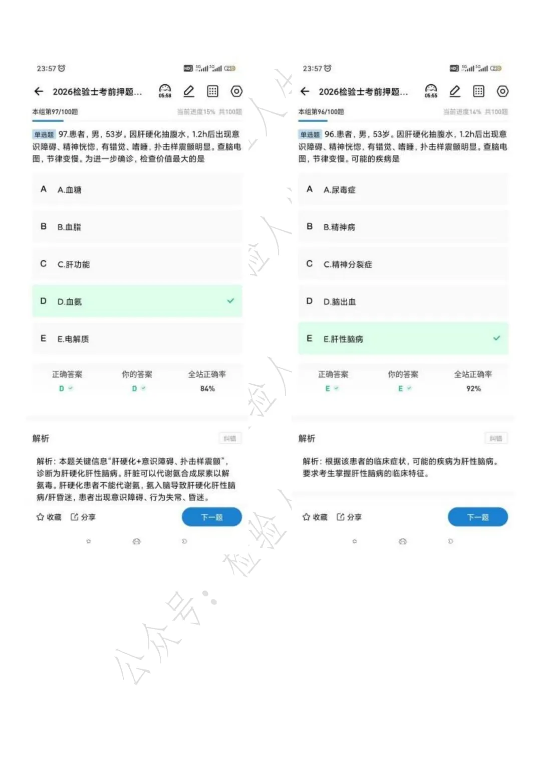 2026年检验士真题回忆,新增37原题(持续更新....) 第7张