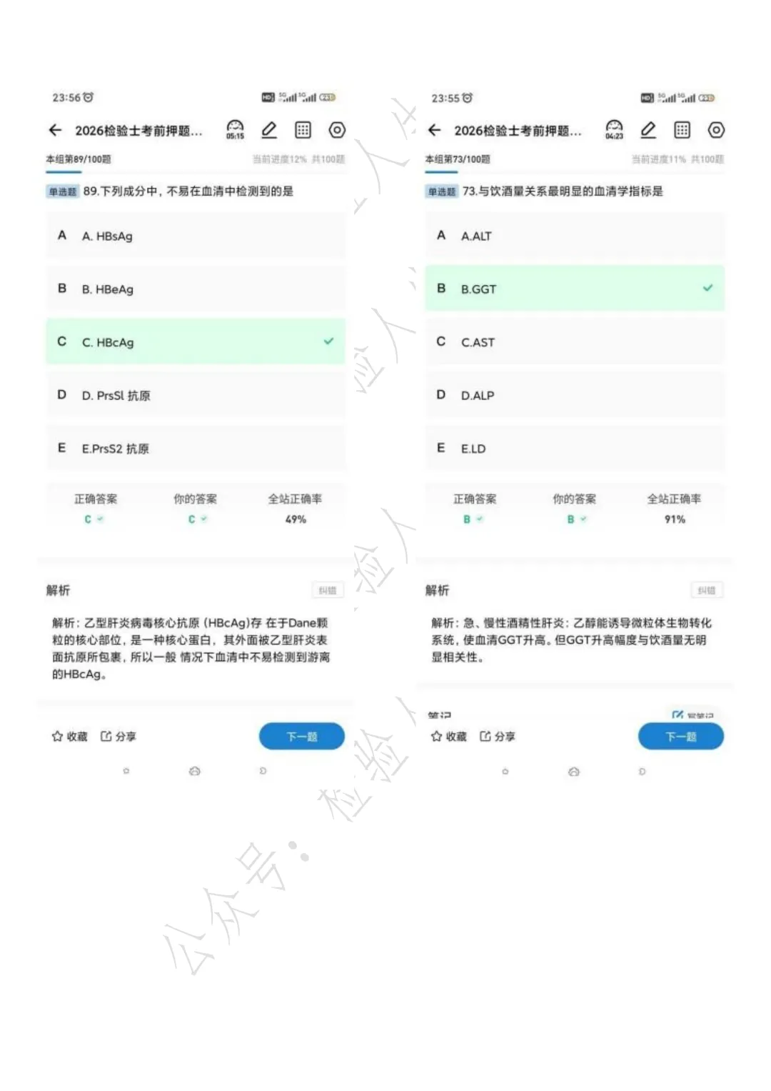 2026年检验士真题回忆,新增37原题(持续更新....) 第8张