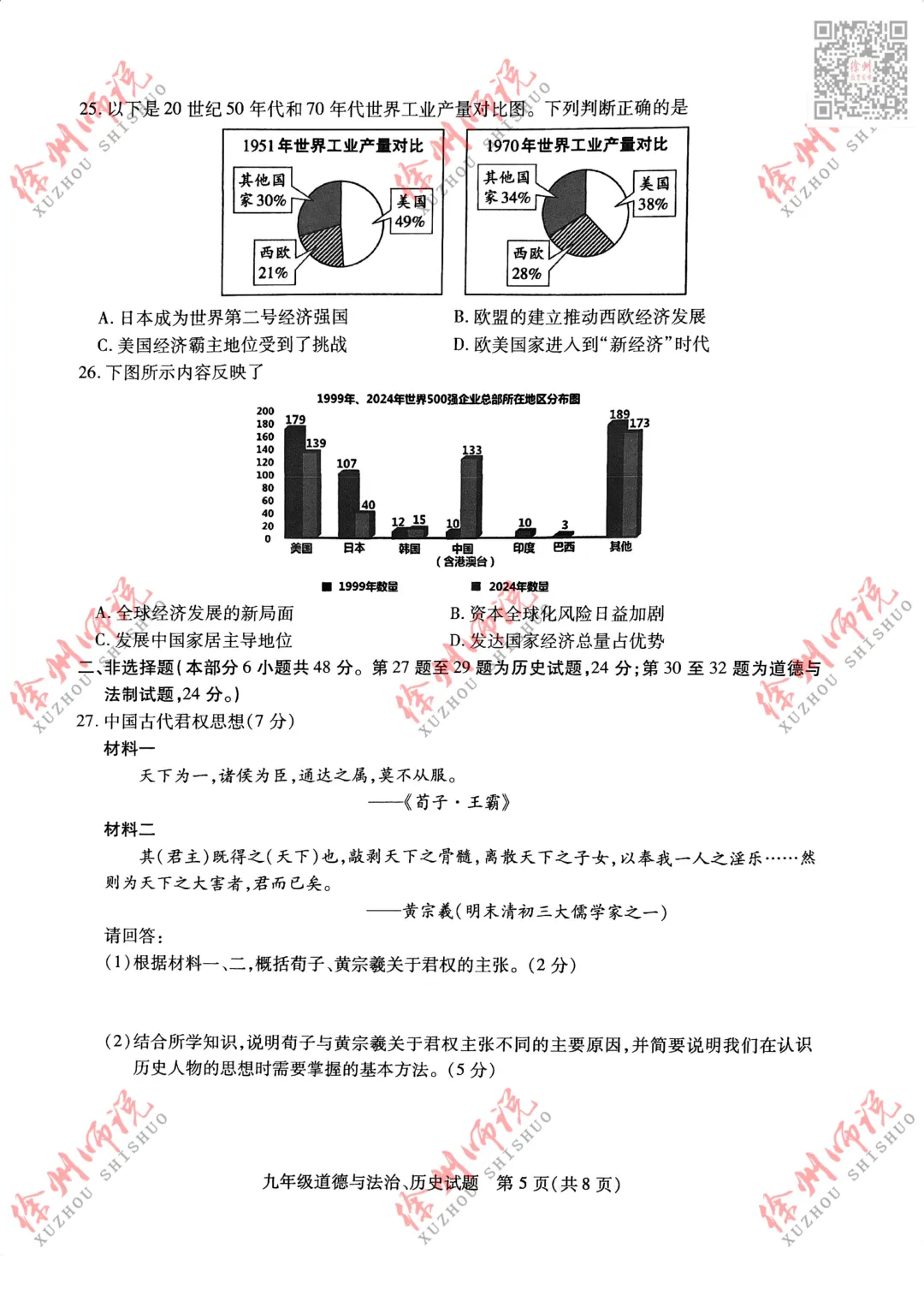 全科!2026徐州中考铜山及县区一模全科试题+答案来了 第35张