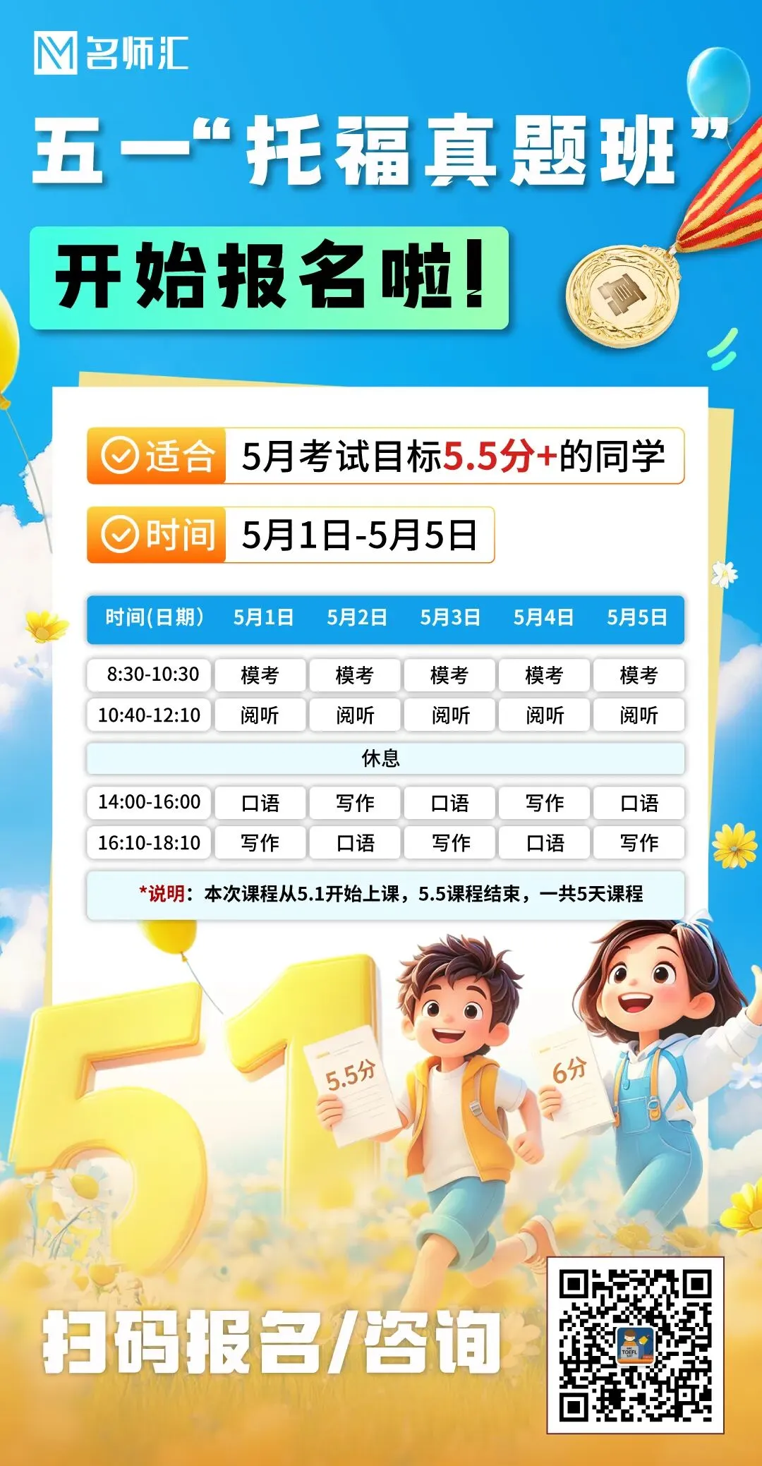 五一【托福真题班】重磅回归! 第5张