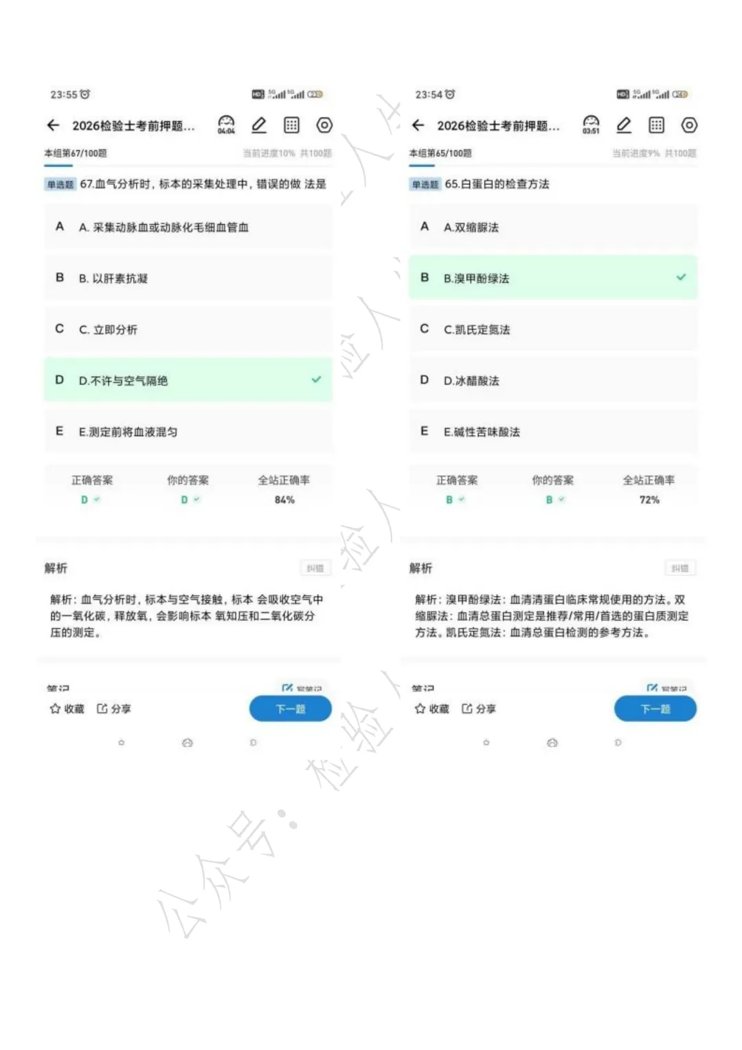 2026年检验士真题回忆,新增37原题(持续更新....) 第9张