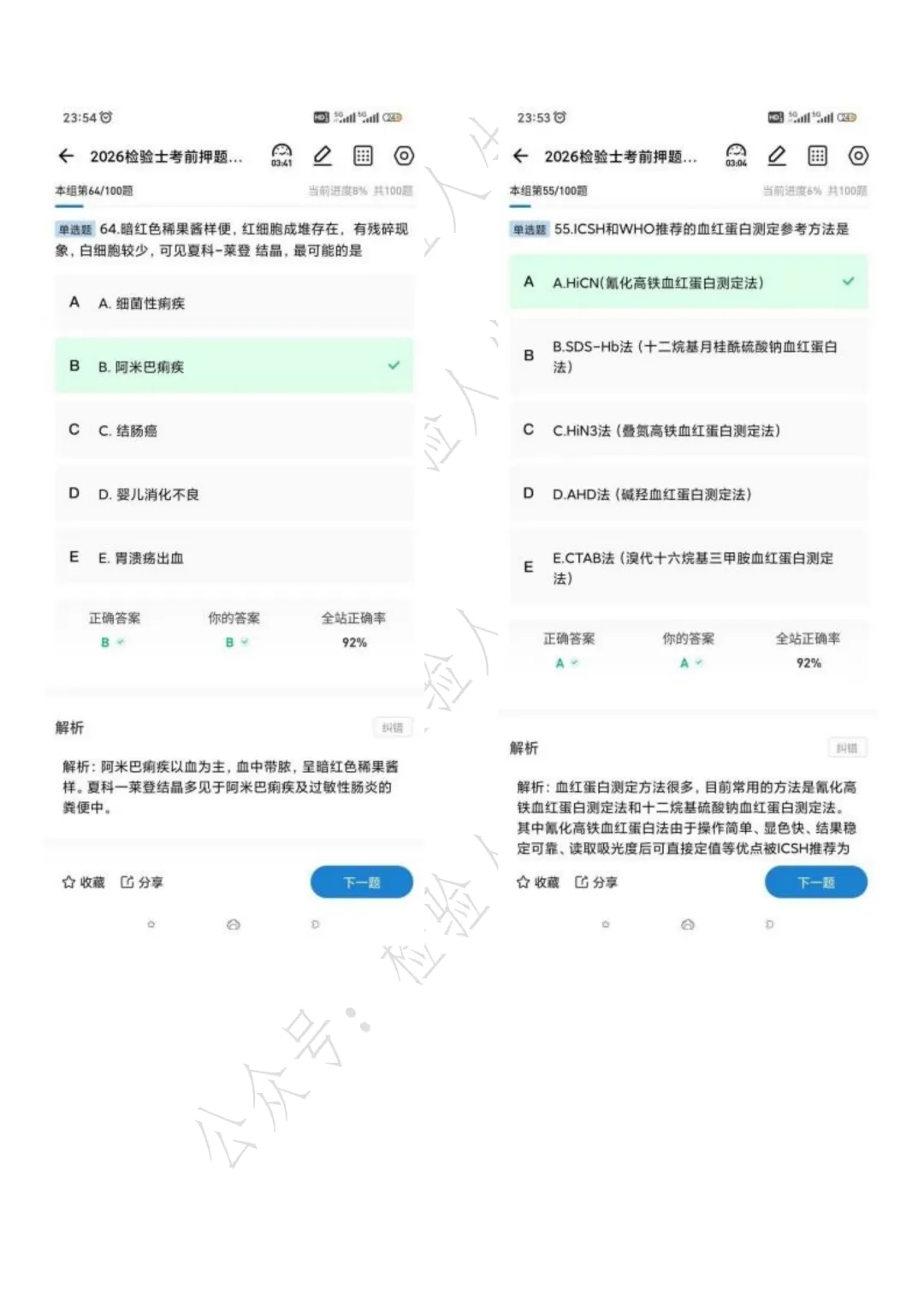 2026年检验士真题回忆,新增37原题(持续更新....) 第10张