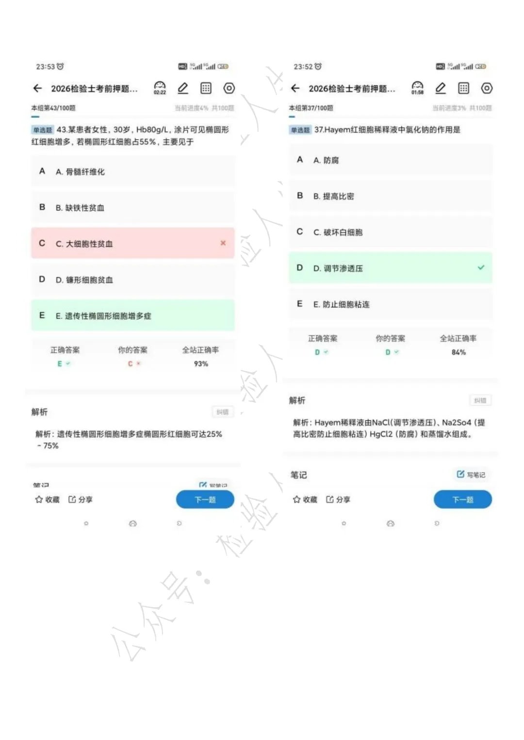2026年检验士真题回忆,新增37原题(持续更新....) 第11张