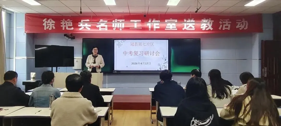 凝心聚力研复习,深耕细作备中考——冠县第七片区中考复习研讨活动纪实 第27张