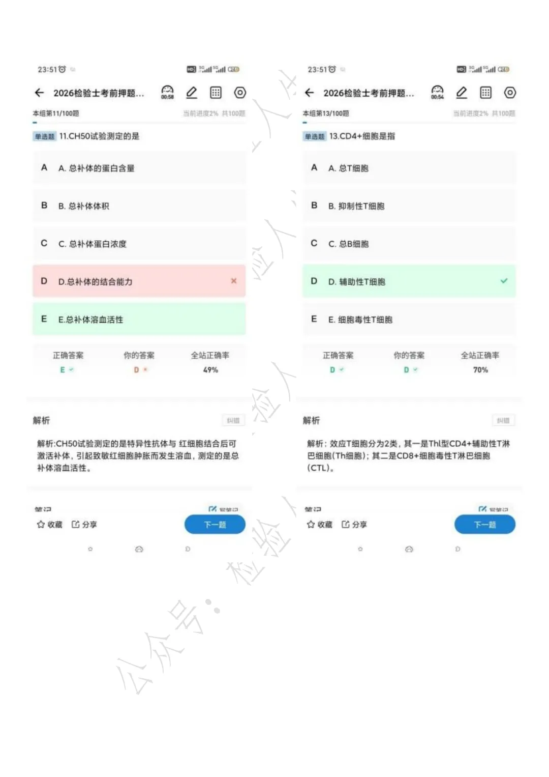 2026年检验士真题回忆,新增37原题(持续更新....) 第12张