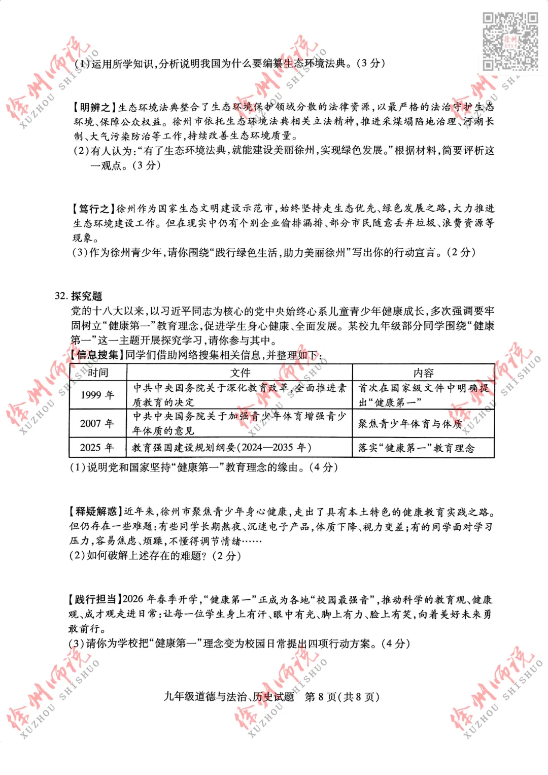 全科!2026徐州中考铜山及县区一模全科试题+答案来了 第38张