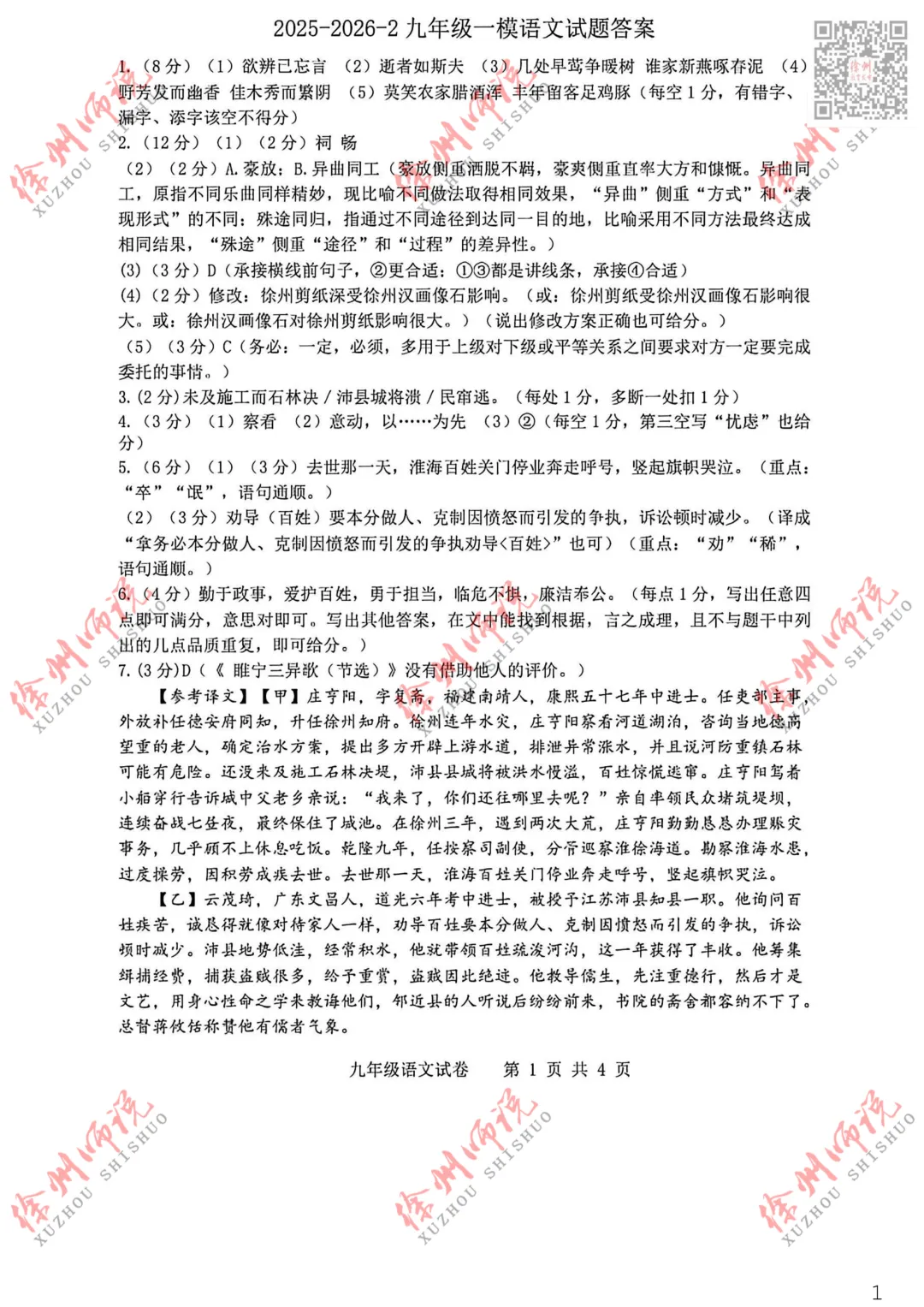 全科!2026徐州中考铜山及县区一模全科试题+答案来了 第39张