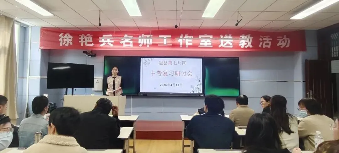 凝心聚力研复习,深耕细作备中考——冠县第七片区中考复习研讨活动纪实 第29张