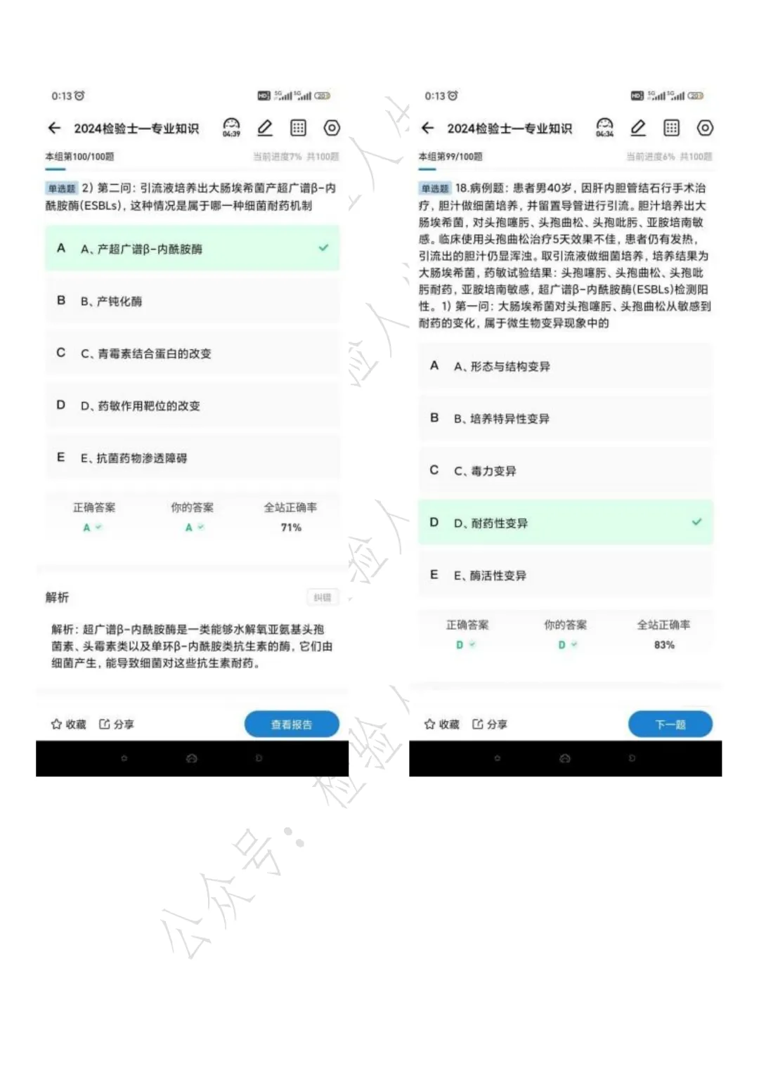 2026年检验士真题回忆,新增37原题(持续更新....) 第14张
