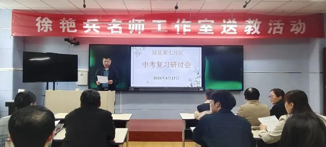 凝心聚力研复习,深耕细作备中考——冠县第七片区中考复习研讨活动纪实 第32张
