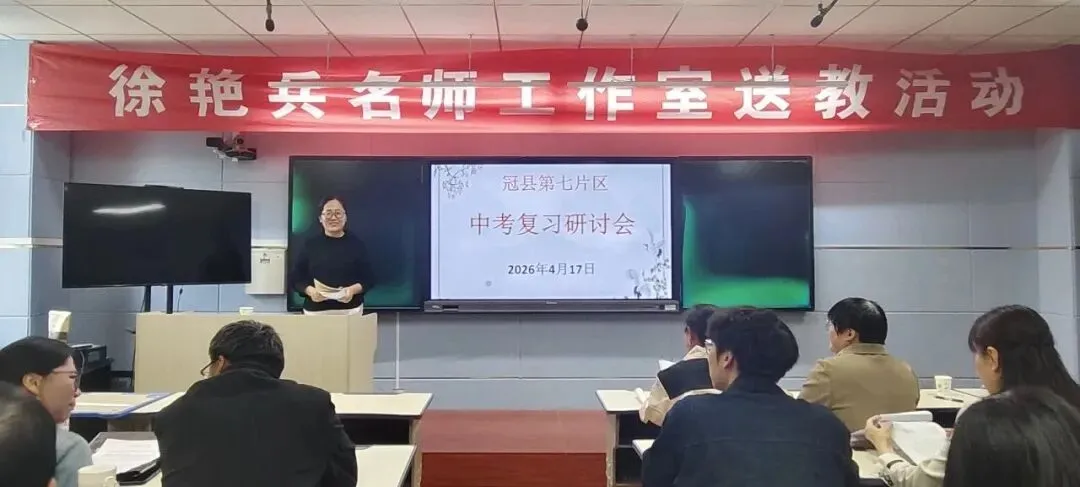 凝心聚力研复习,深耕细作备中考——冠县第七片区中考复习研讨活动纪实 第33张