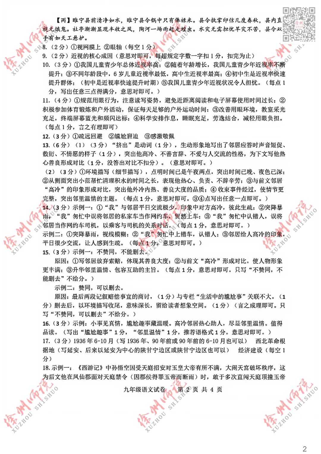 全科!2026徐州中考铜山及县区一模全科试题+答案来了 第40张