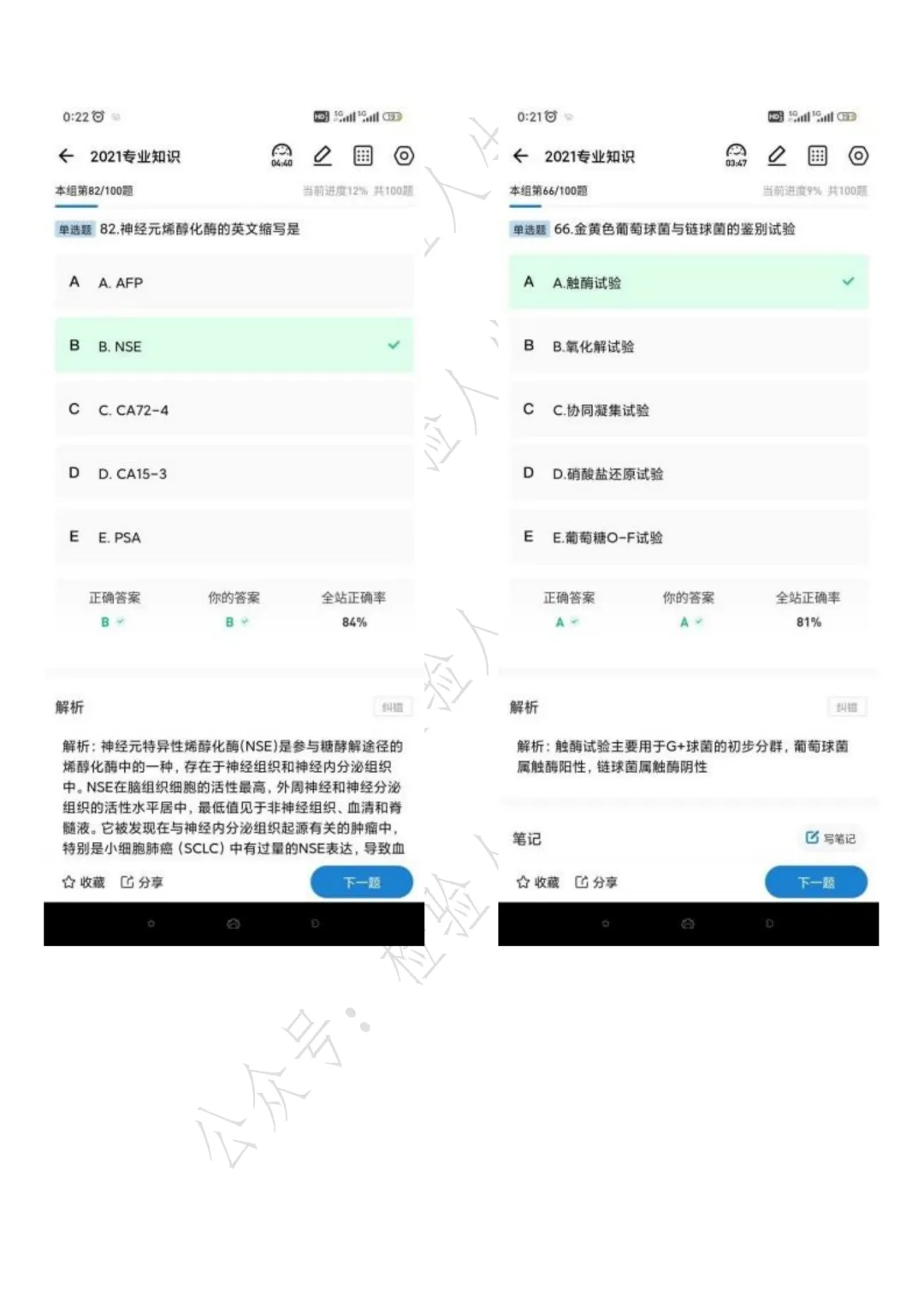2026年检验士真题回忆,新增37原题(持续更新....) 第16张
