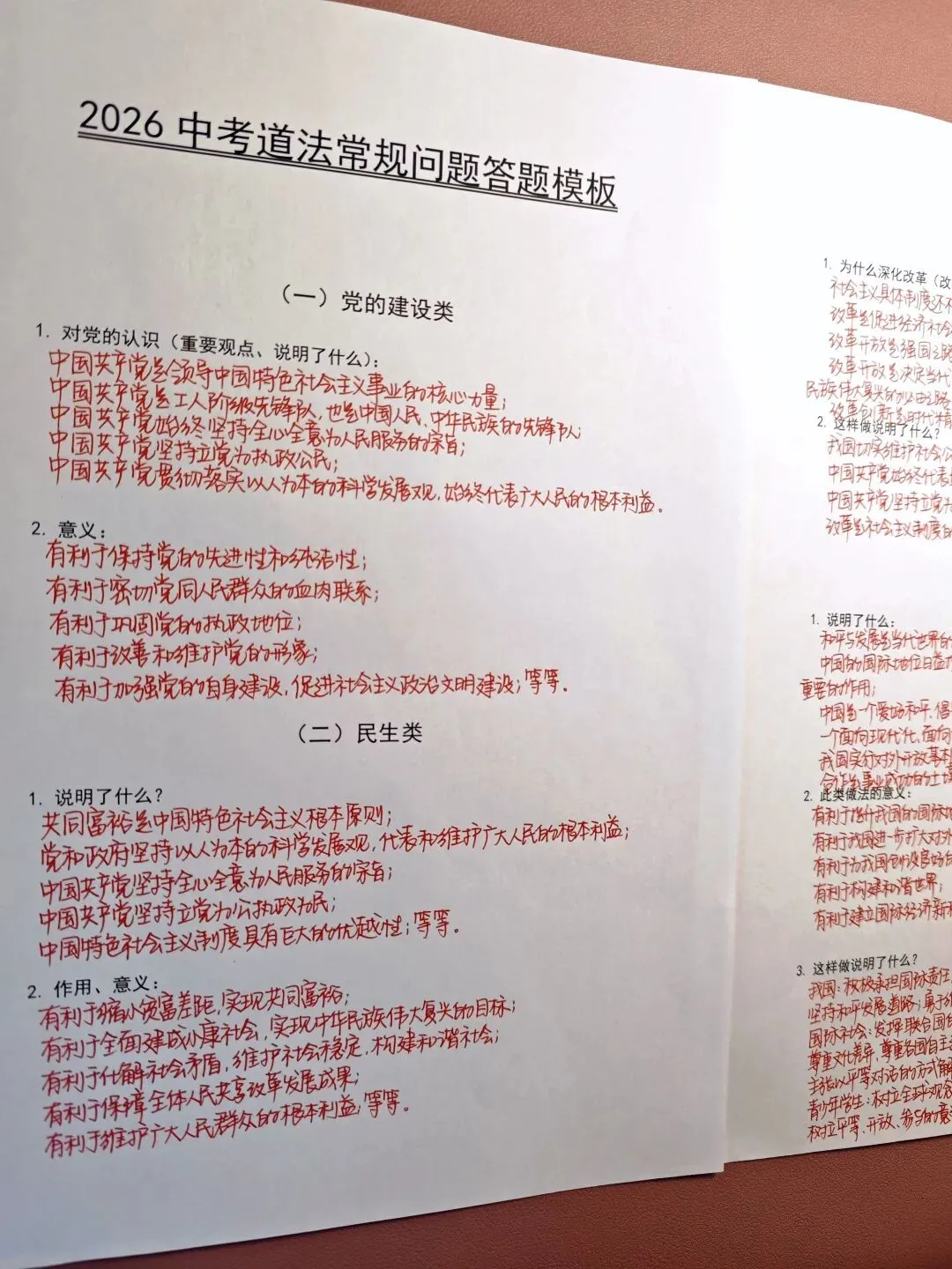 中考道法常规问题答题模板 第1张