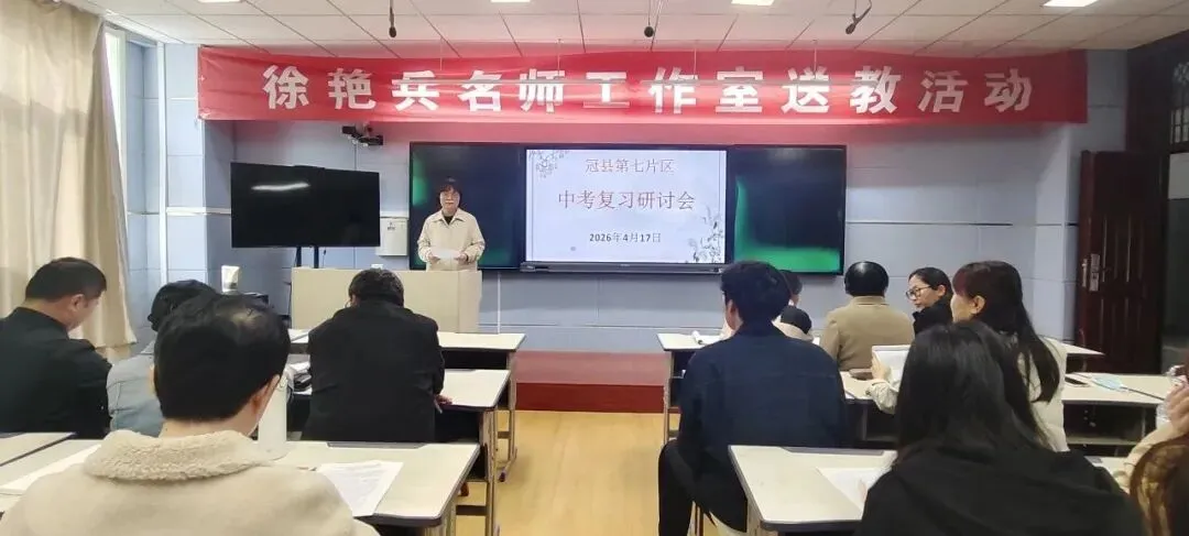 凝心聚力研复习,深耕细作备中考——冠县第七片区中考复习研讨活动纪实 第37张