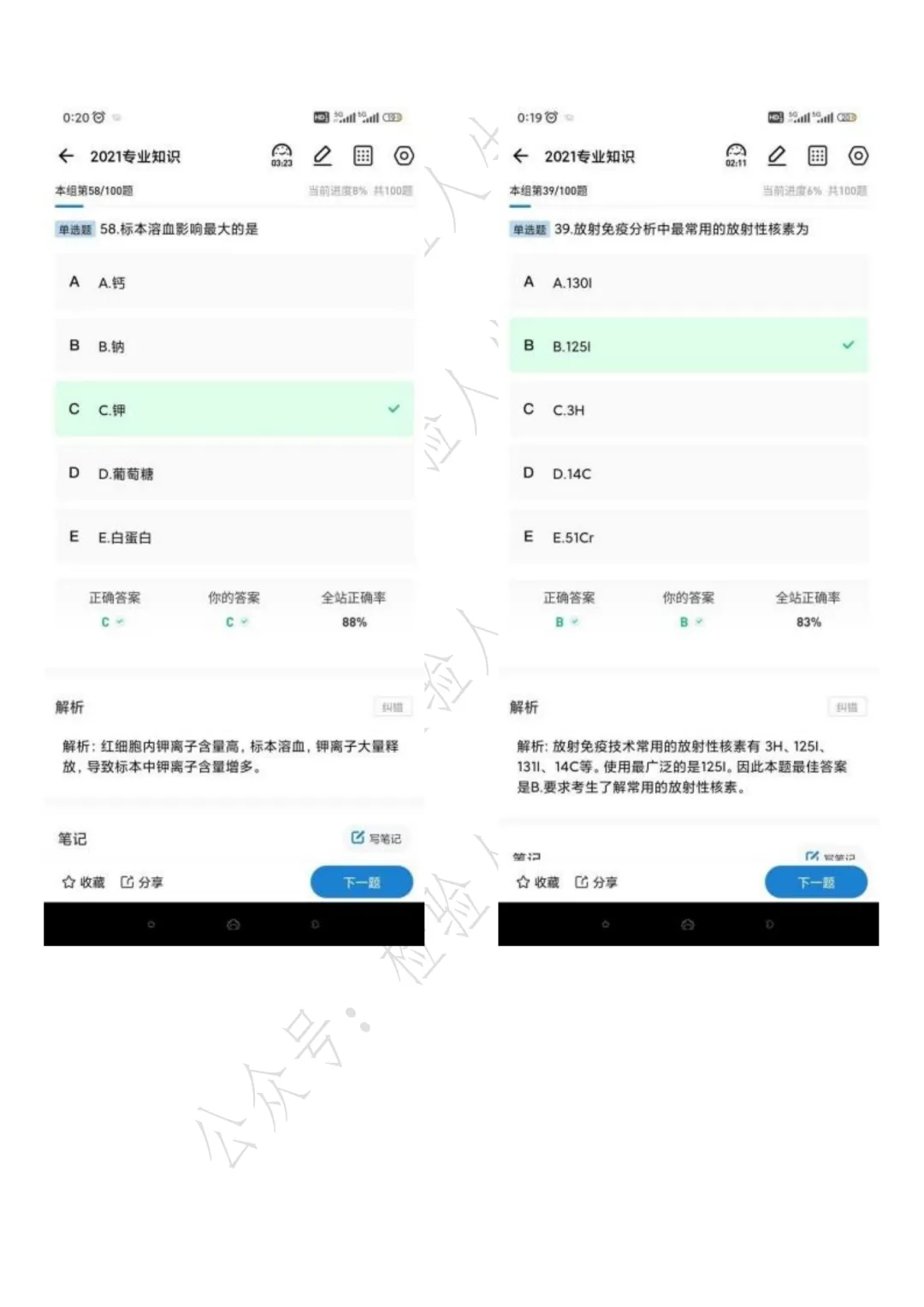 2026年检验士真题回忆,新增37原题(持续更新....) 第17张