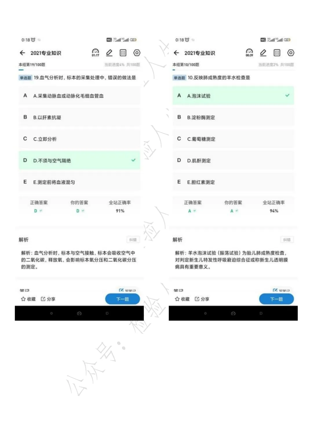 2026年检验士真题回忆,新增37原题(持续更新....) 第18张