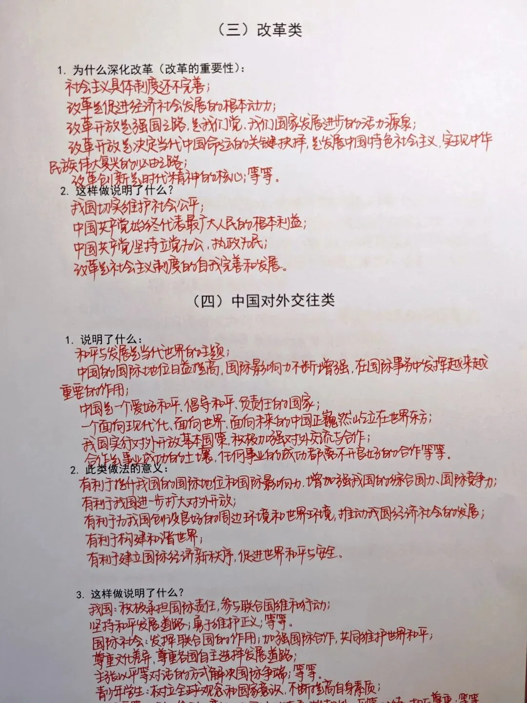 中考道法常规问题答题模板 第2张