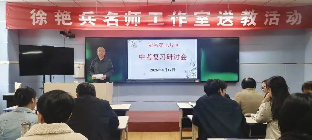 凝心聚力研复习,深耕细作备中考——冠县第七片区中考复习研讨活动纪实 第39张
