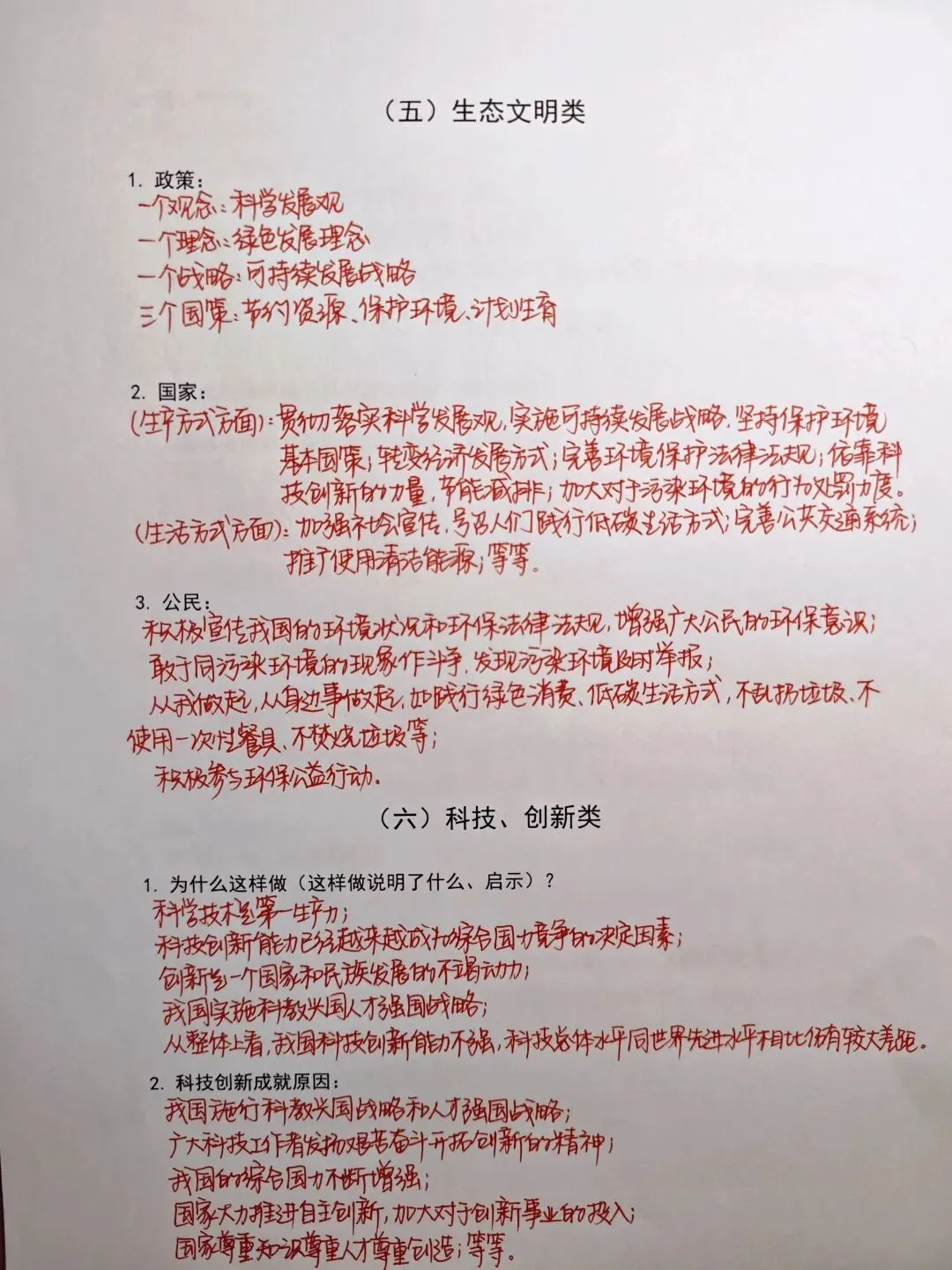 中考道法常规问题答题模板 第3张
