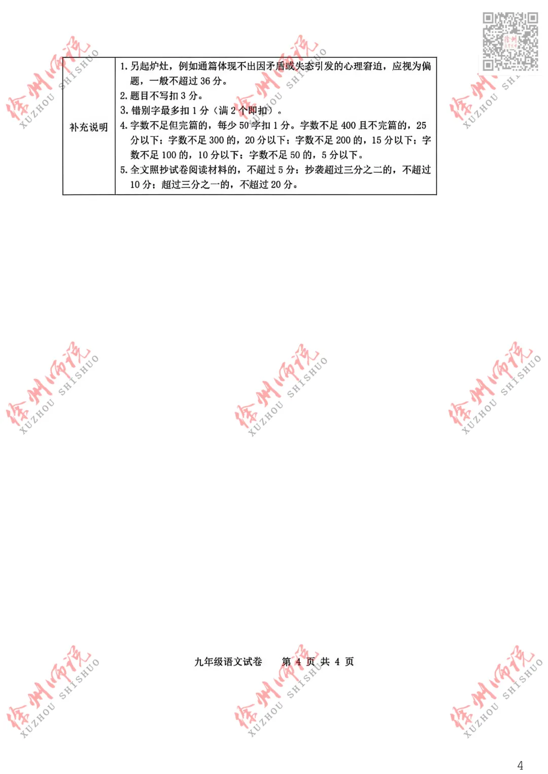 全科!2026徐州中考铜山及县区一模全科试题+答案来了 第42张