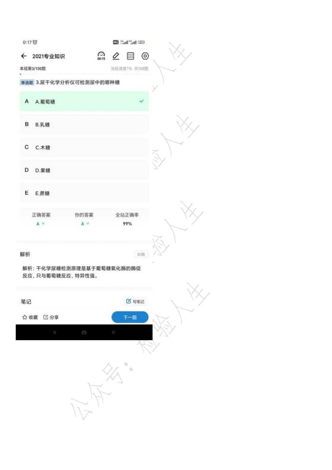 2026年检验士真题回忆,新增37原题(持续更新....) 第19张