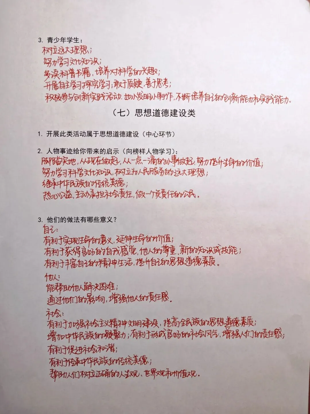 中考道法常规问题答题模板 第4张