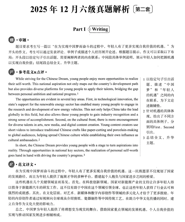 2025年12月英语六级真题、听力音频及答案(一、二、三套全)完整版 第4张