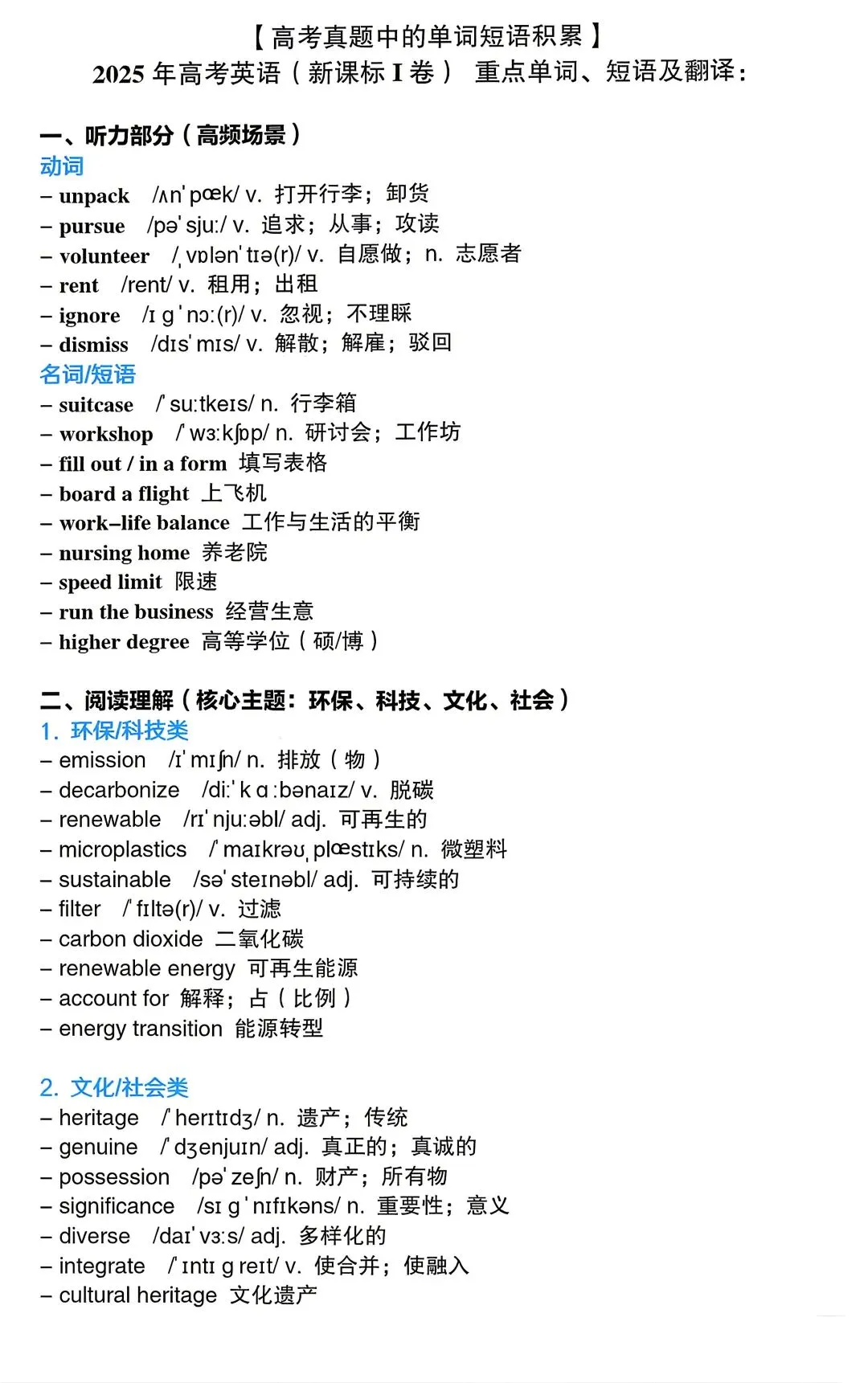 英语重点单词短语积累(四)【高考真题:2025年全国一卷】 第1张
