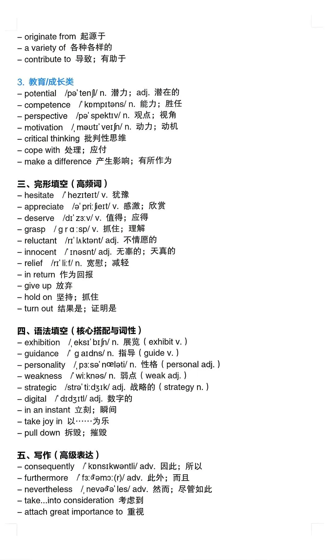 英语重点单词短语积累(四)【高考真题:2025年全国一卷】 第2张