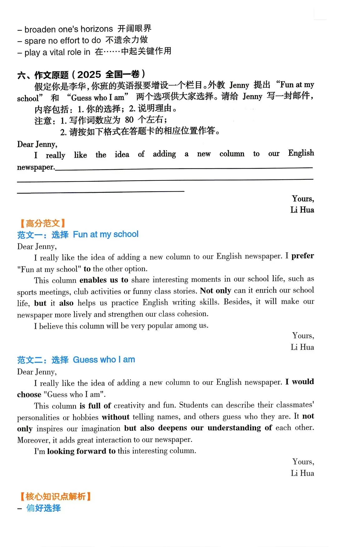 英语重点单词短语积累(四)【高考真题:2025年全国一卷】 第3张