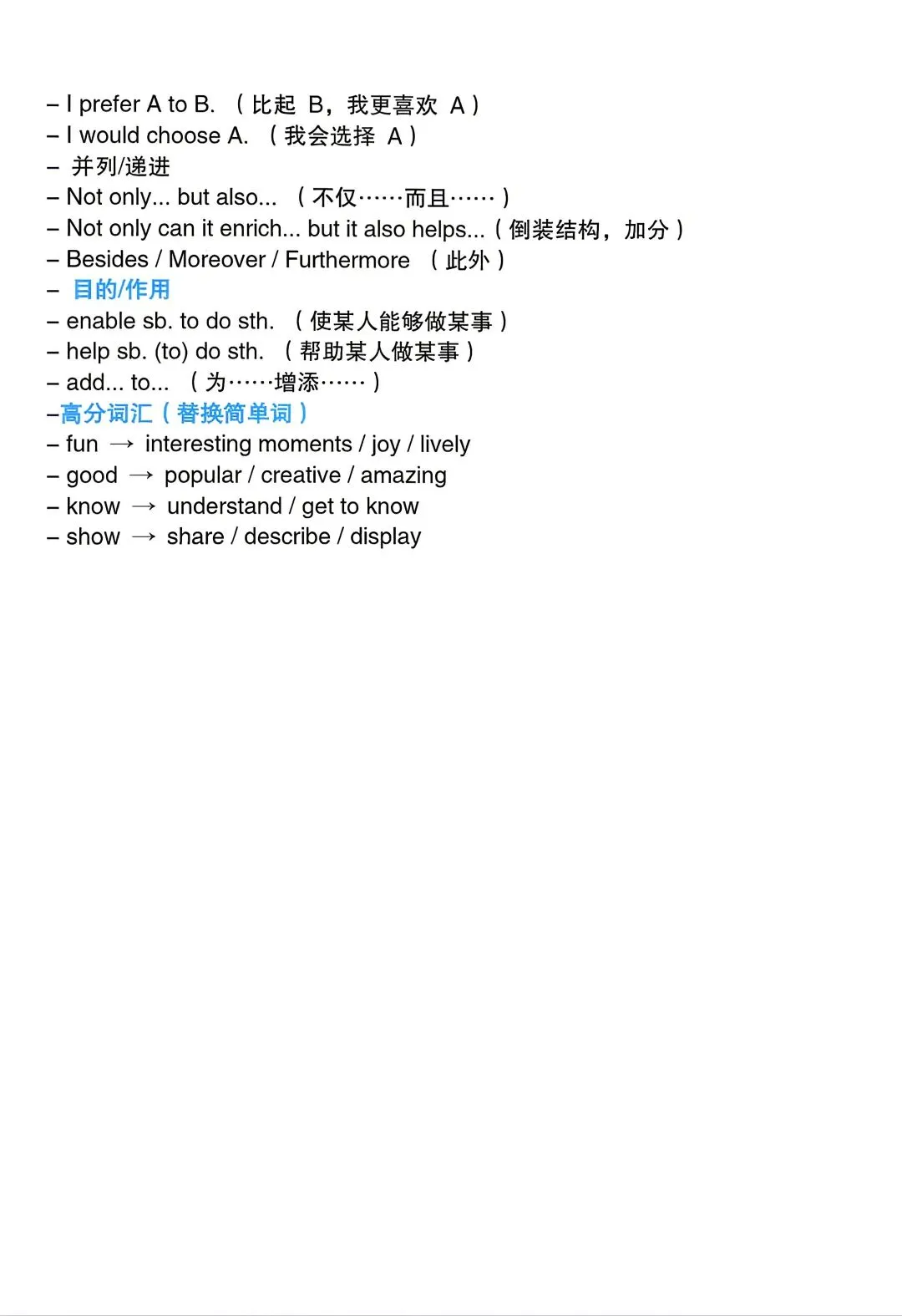 英语重点单词短语积累(四)【高考真题:2025年全国一卷】 第4张