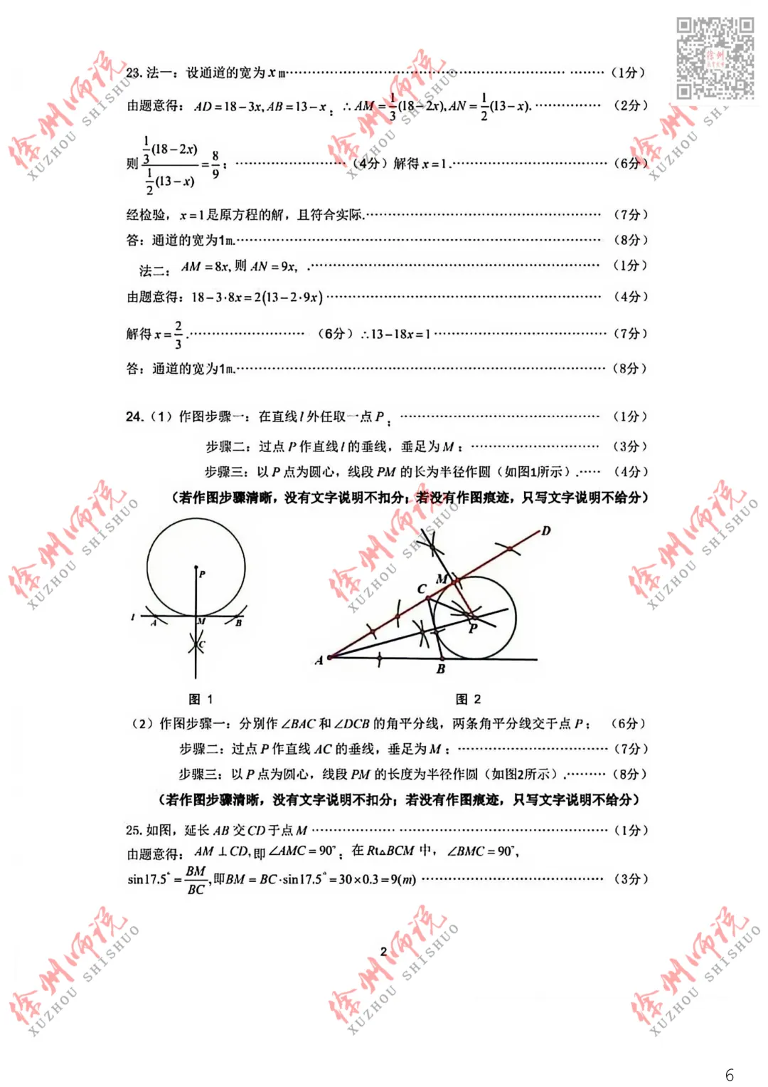 全科!2026徐州中考铜山及县区一模全科试题+答案来了 第44张