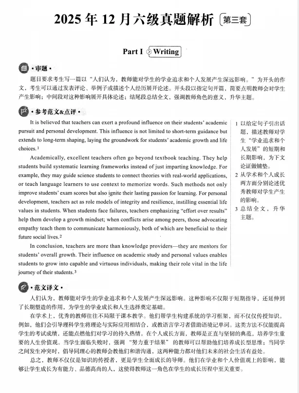 2025年12月英语六级真题、听力音频及答案(一、二、三套全)完整版 第5张