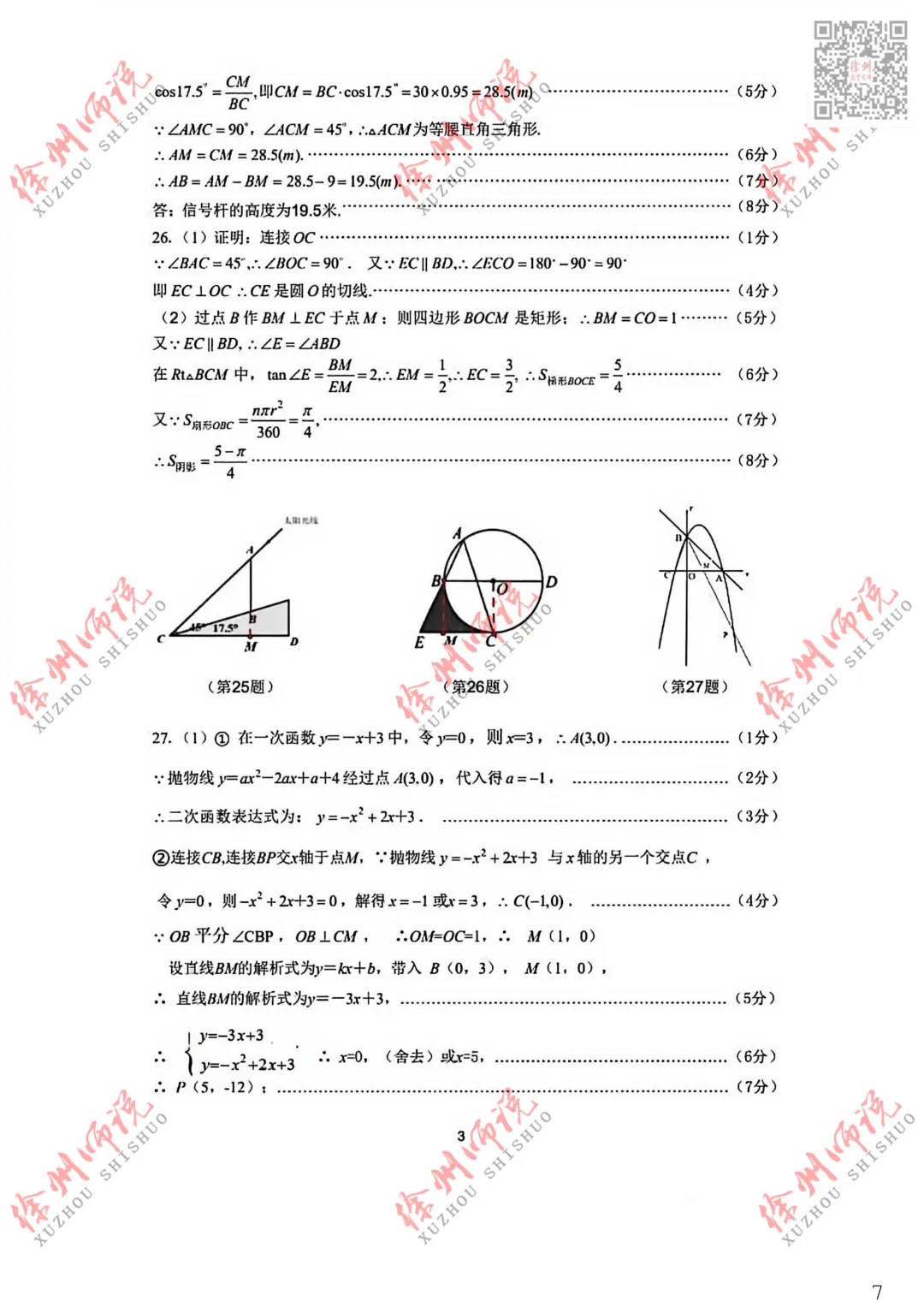 全科!2026徐州中考铜山及县区一模全科试题+答案来了 第45张