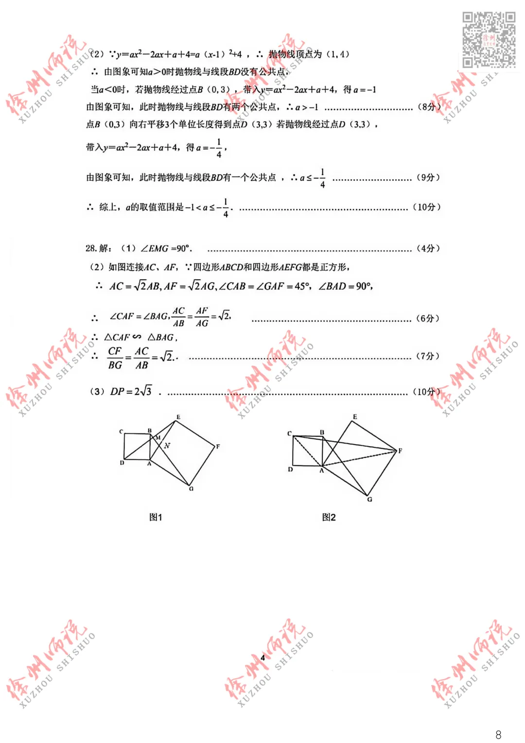 全科!2026徐州中考铜山及县区一模全科试题+答案来了 第46张