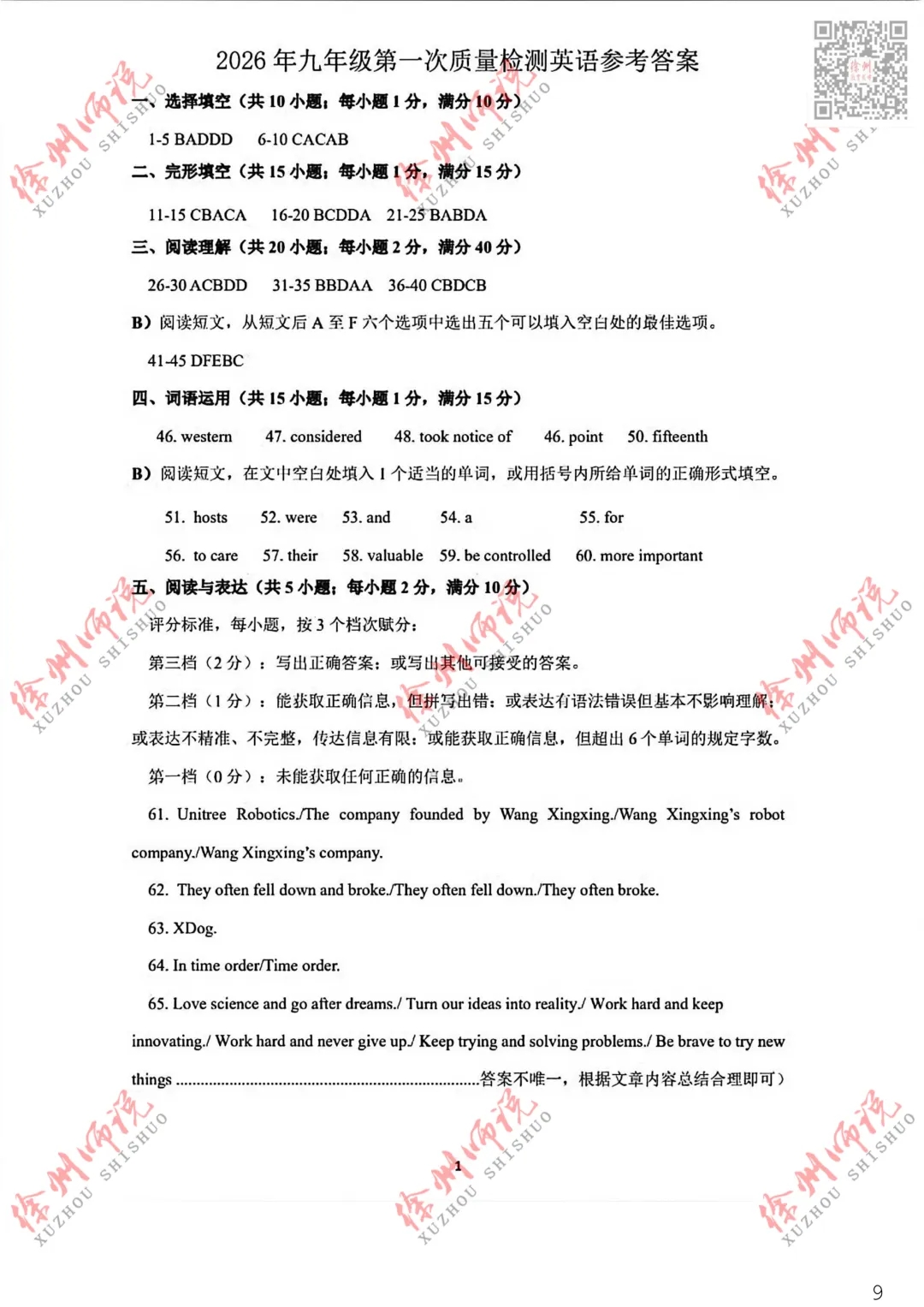 全科!2026徐州中考铜山及县区一模全科试题+答案来了 第47张