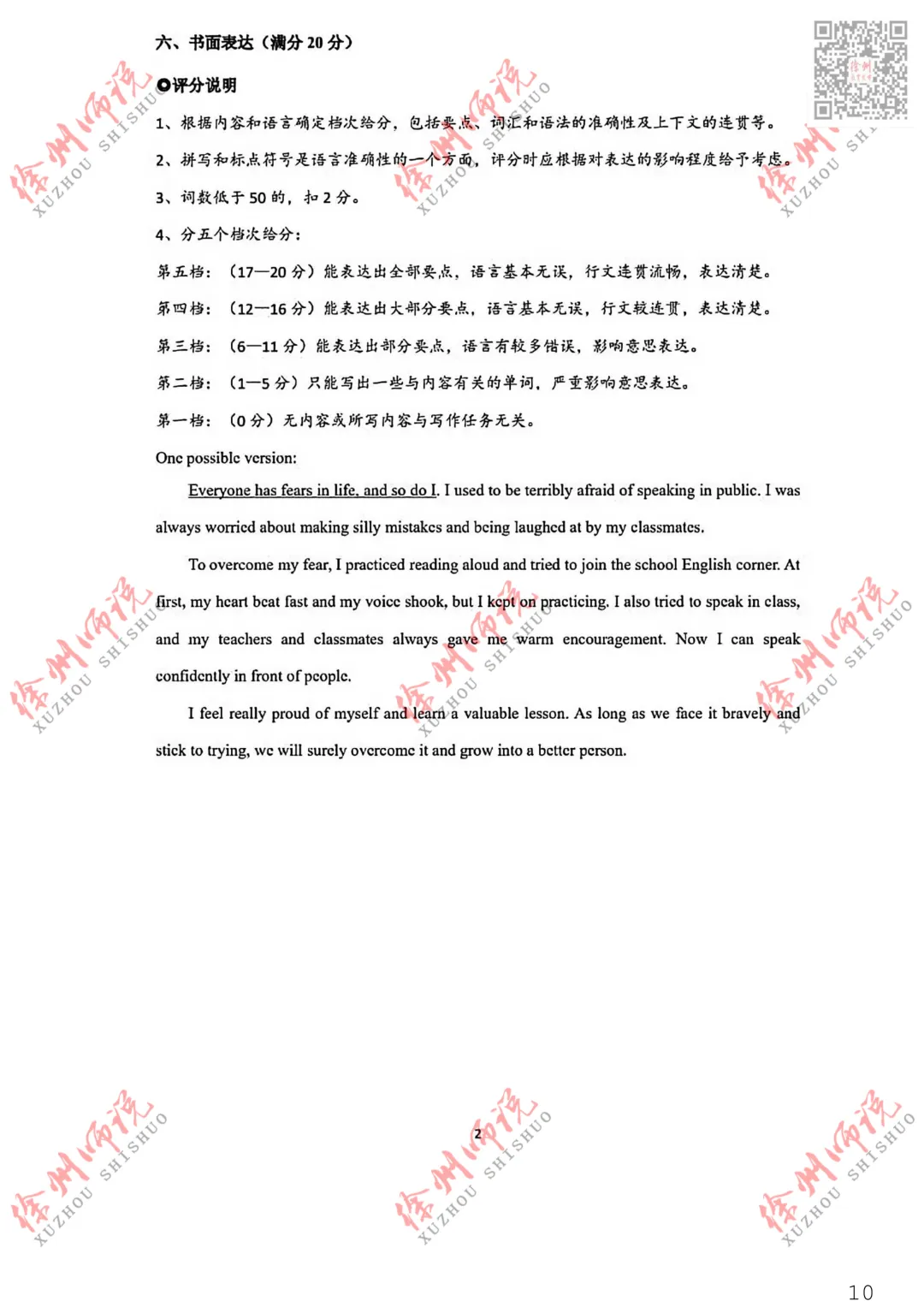 全科!2026徐州中考铜山及县区一模全科试题+答案来了 第48张