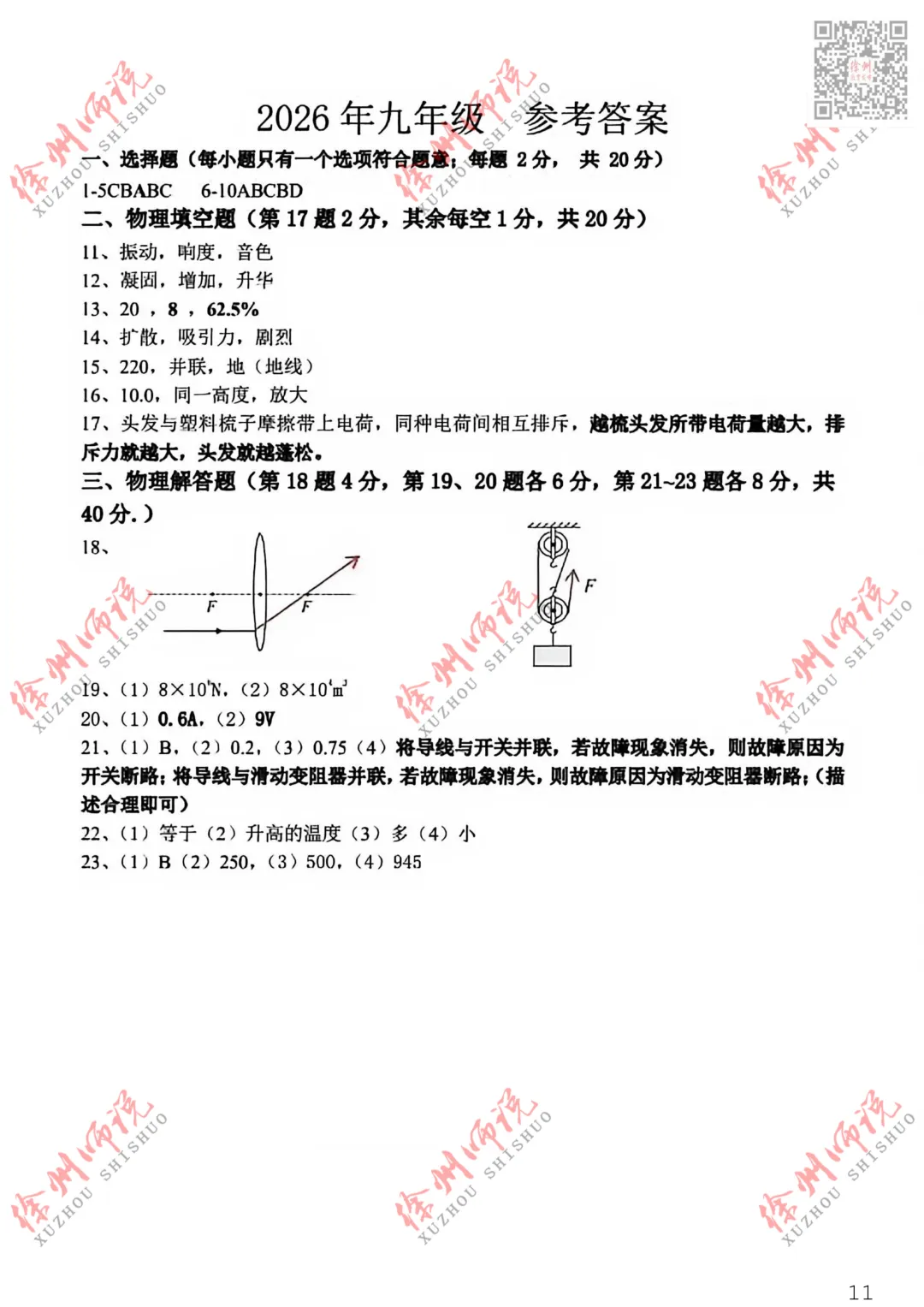 全科!2026徐州中考铜山及县区一模全科试题+答案来了 第49张